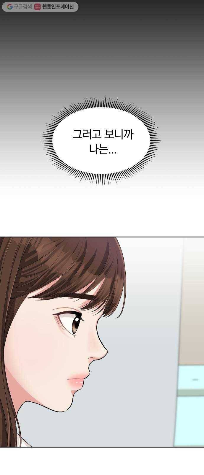 별을 삼킨 너에게 8화 75