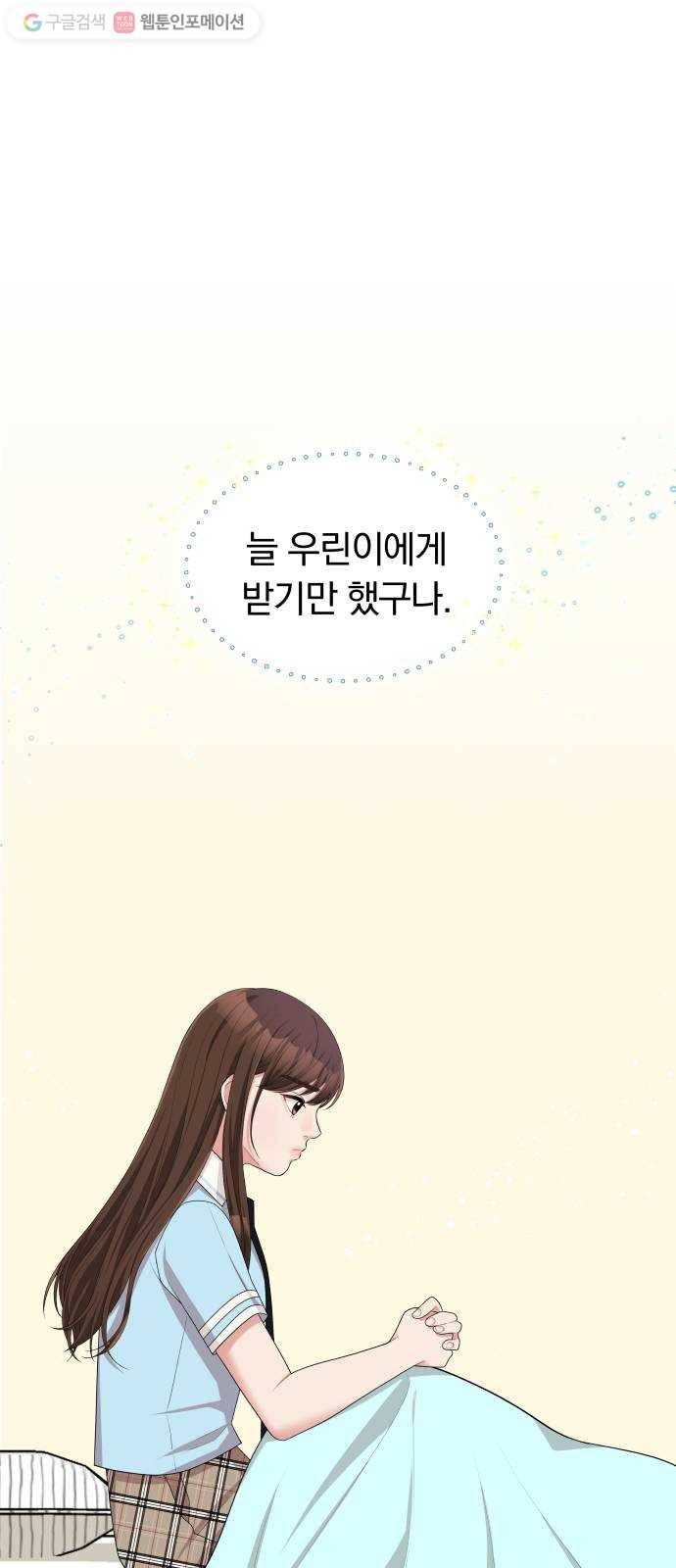 별을 삼킨 너에게 8화 76