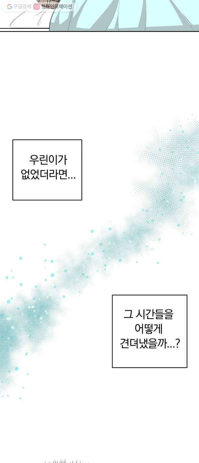 별을 삼킨 너에게 8화 77