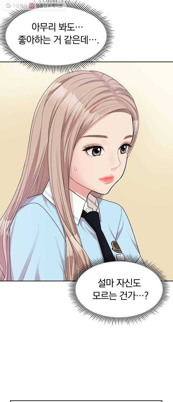 별을 삼킨 너에게 8화 78