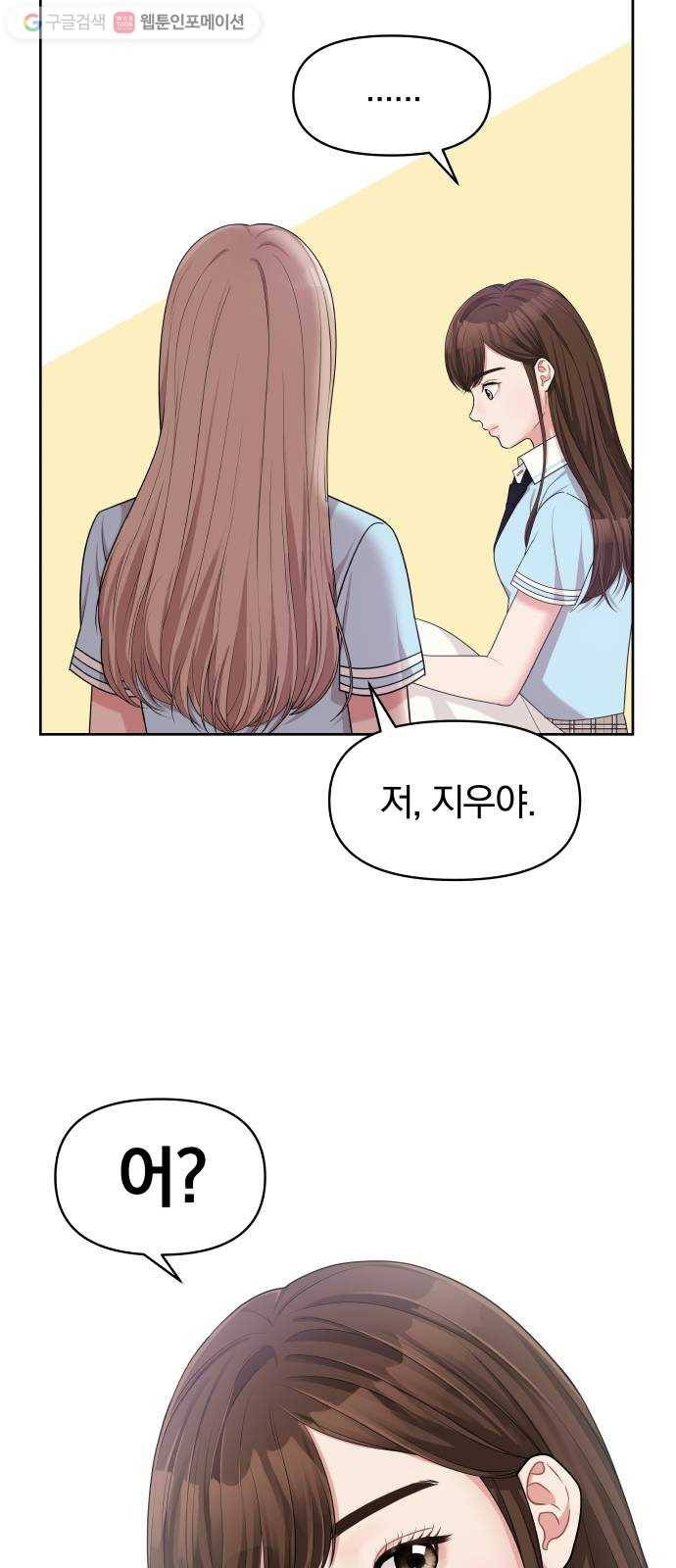 별을 삼킨 너에게 8화 79
