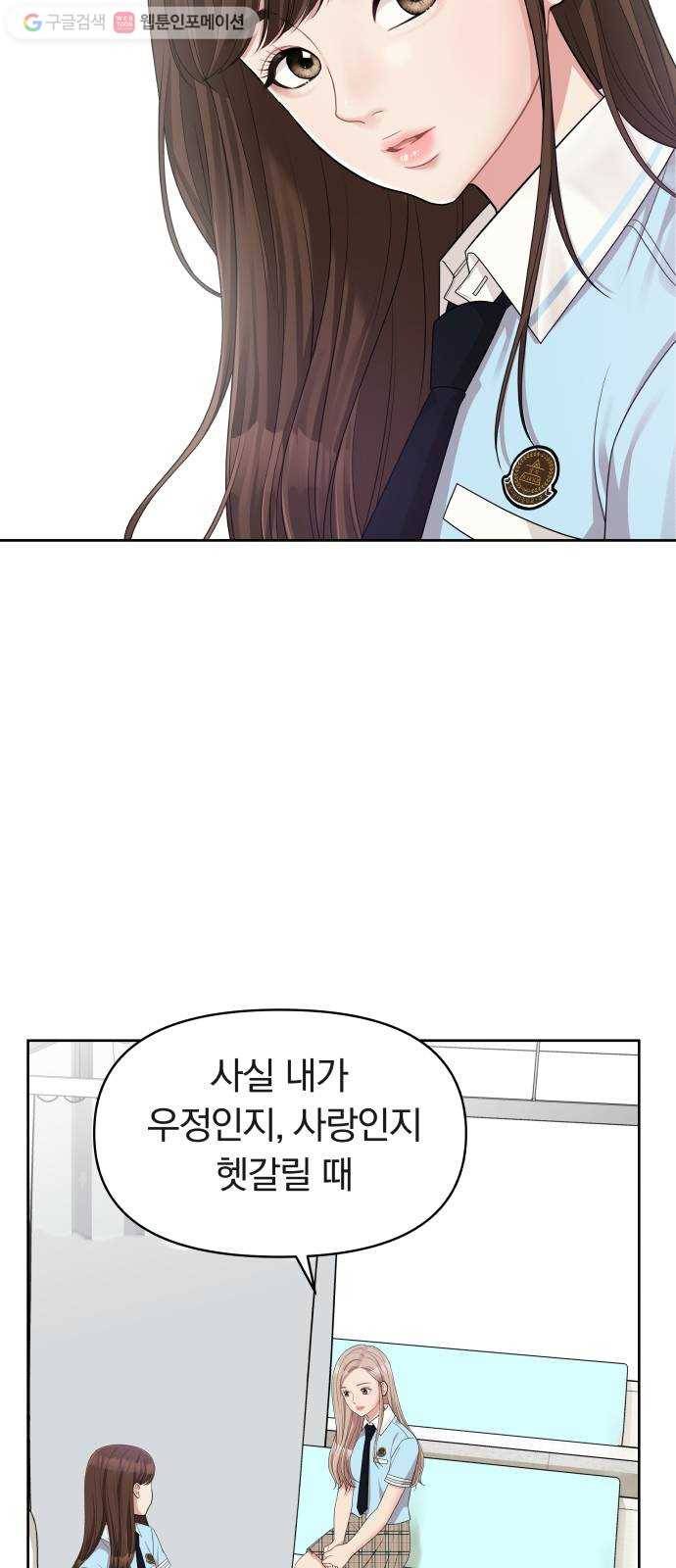 별을 삼킨 너에게 8화 80