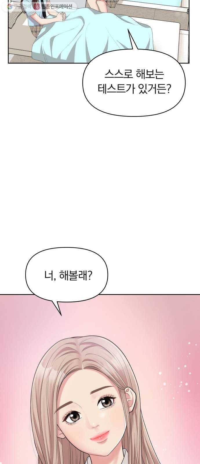 별을 삼킨 너에게 8화 81