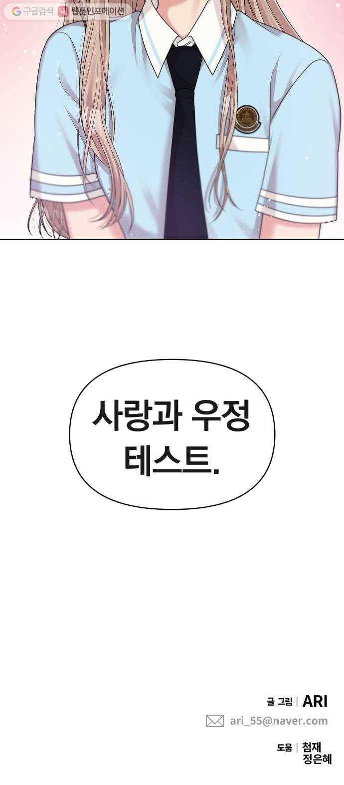 별을 삼킨 너에게 8화 82