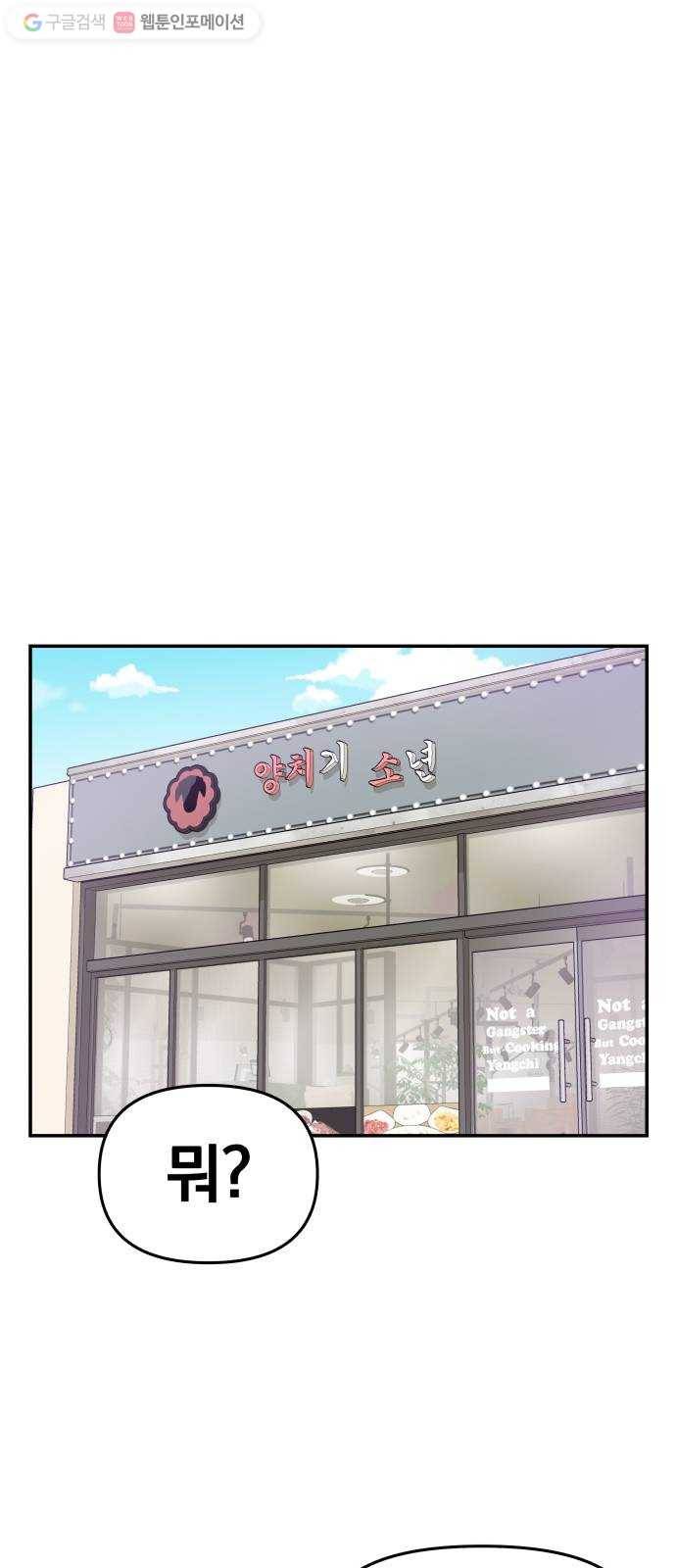 별을 삼킨 너에게 18화 1