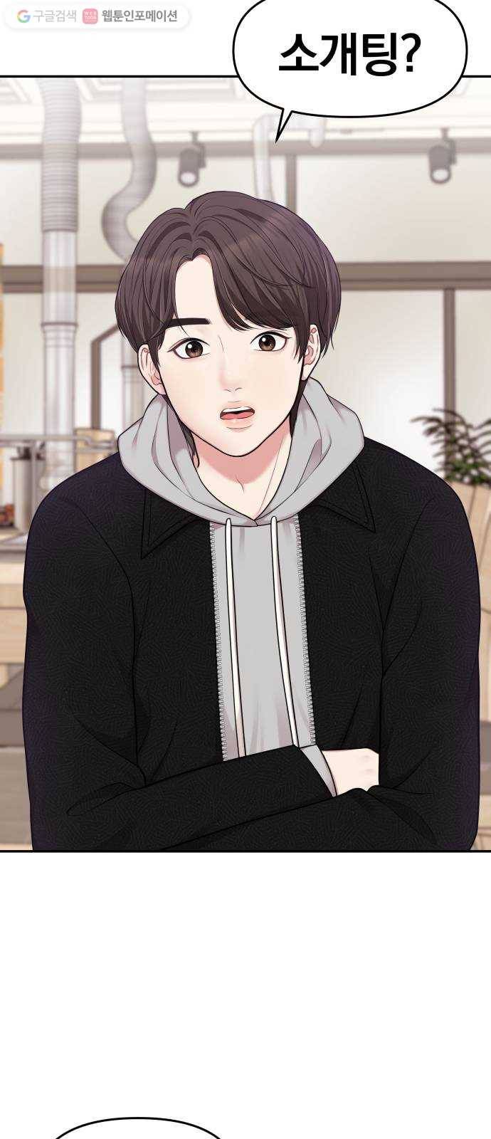 별을 삼킨 너에게 18화 2