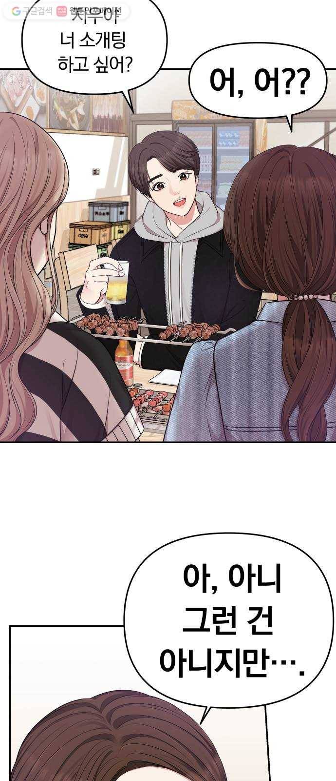 별을 삼킨 너에게 18화 3