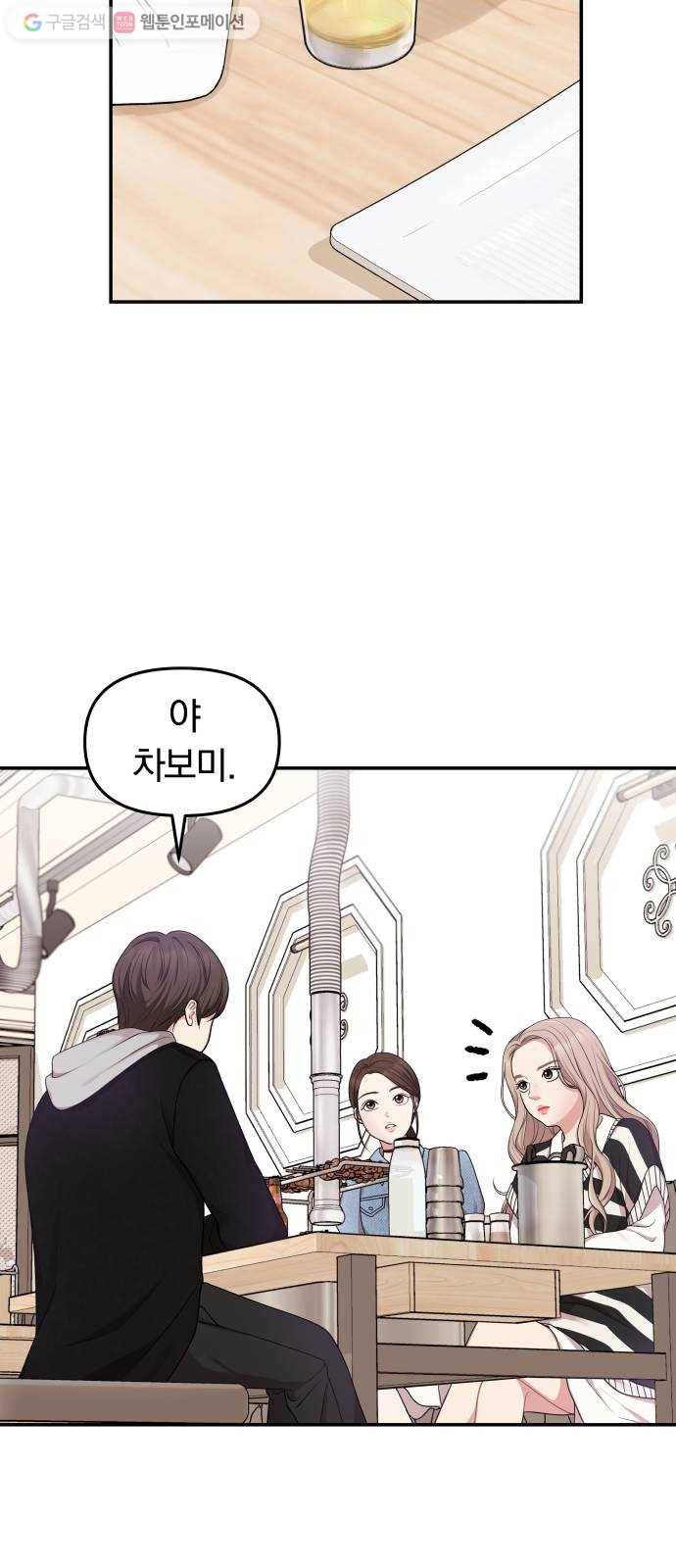 별을 삼킨 너에게 18화 6