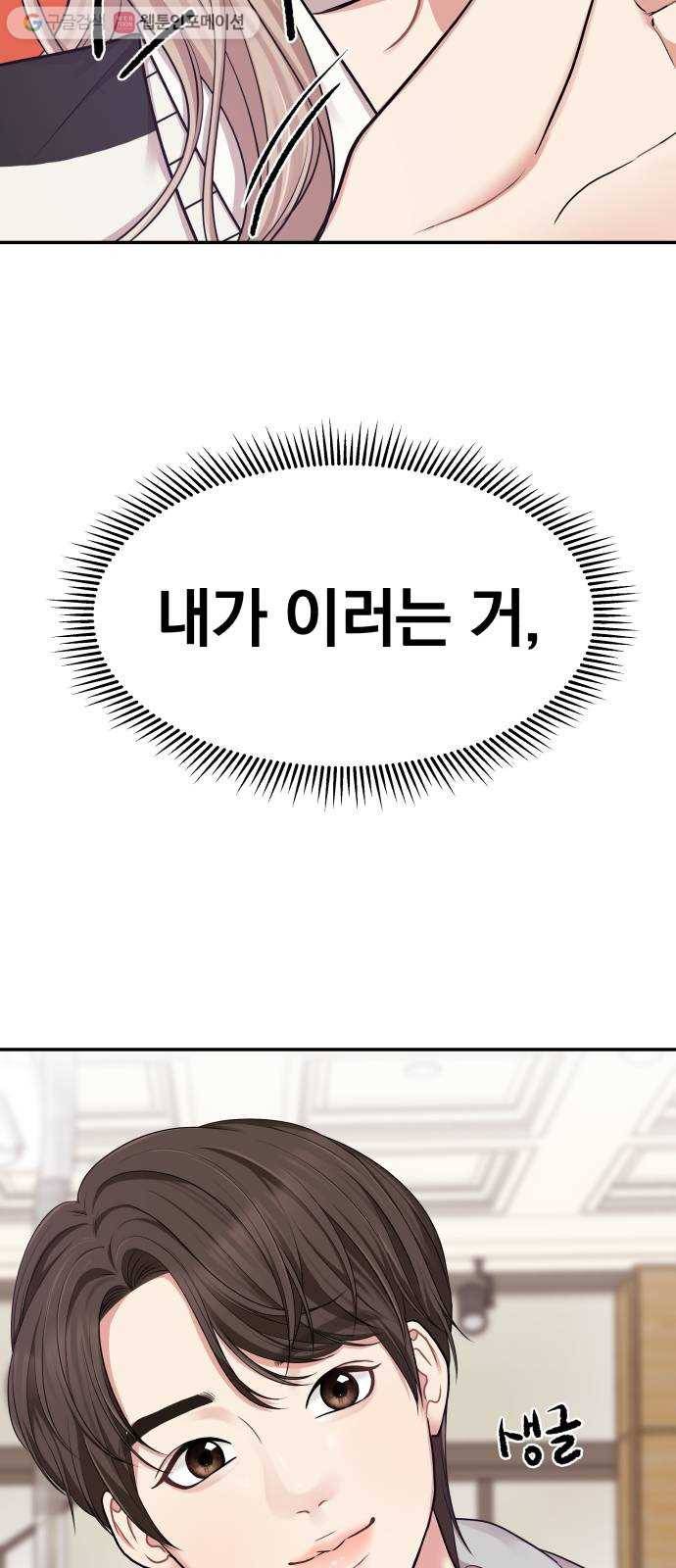 별을 삼킨 너에게 18화 11
