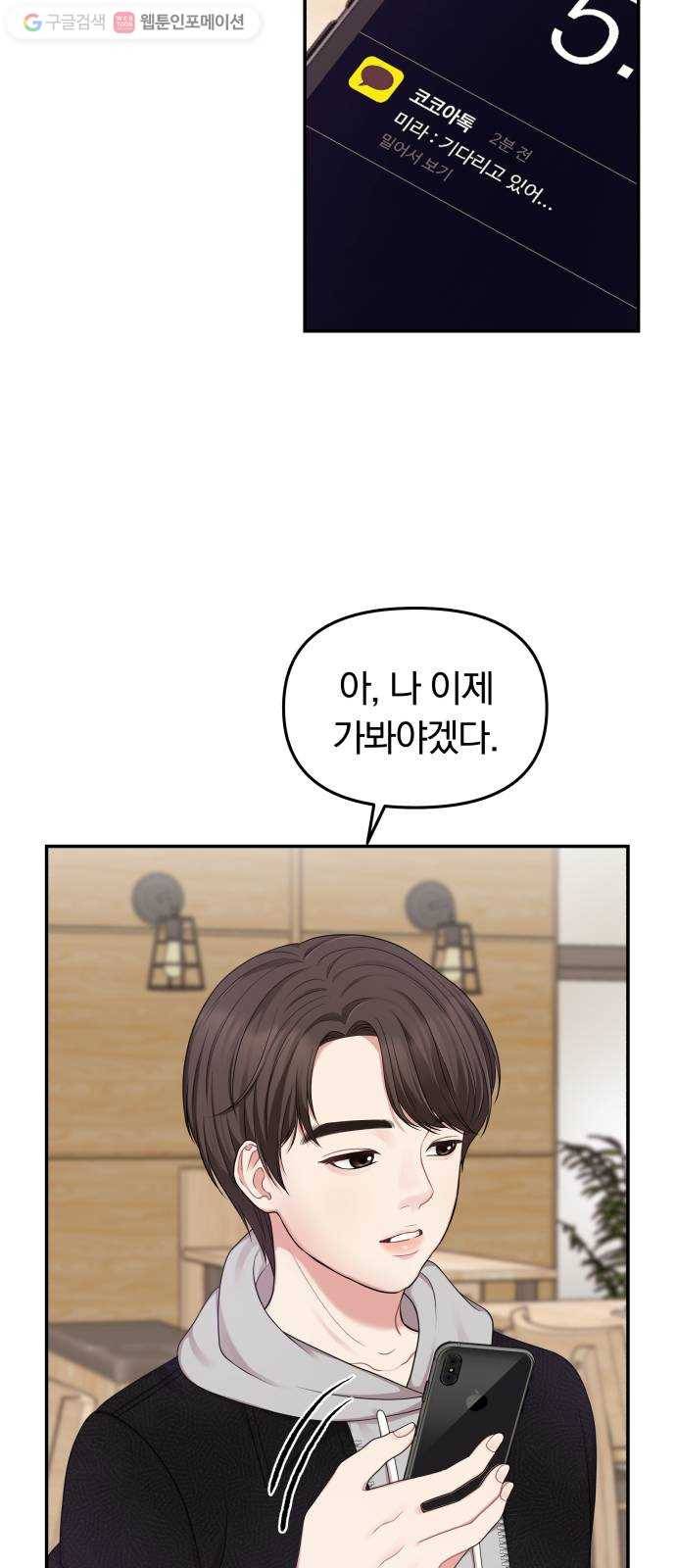 별을 삼킨 너에게 18화 15