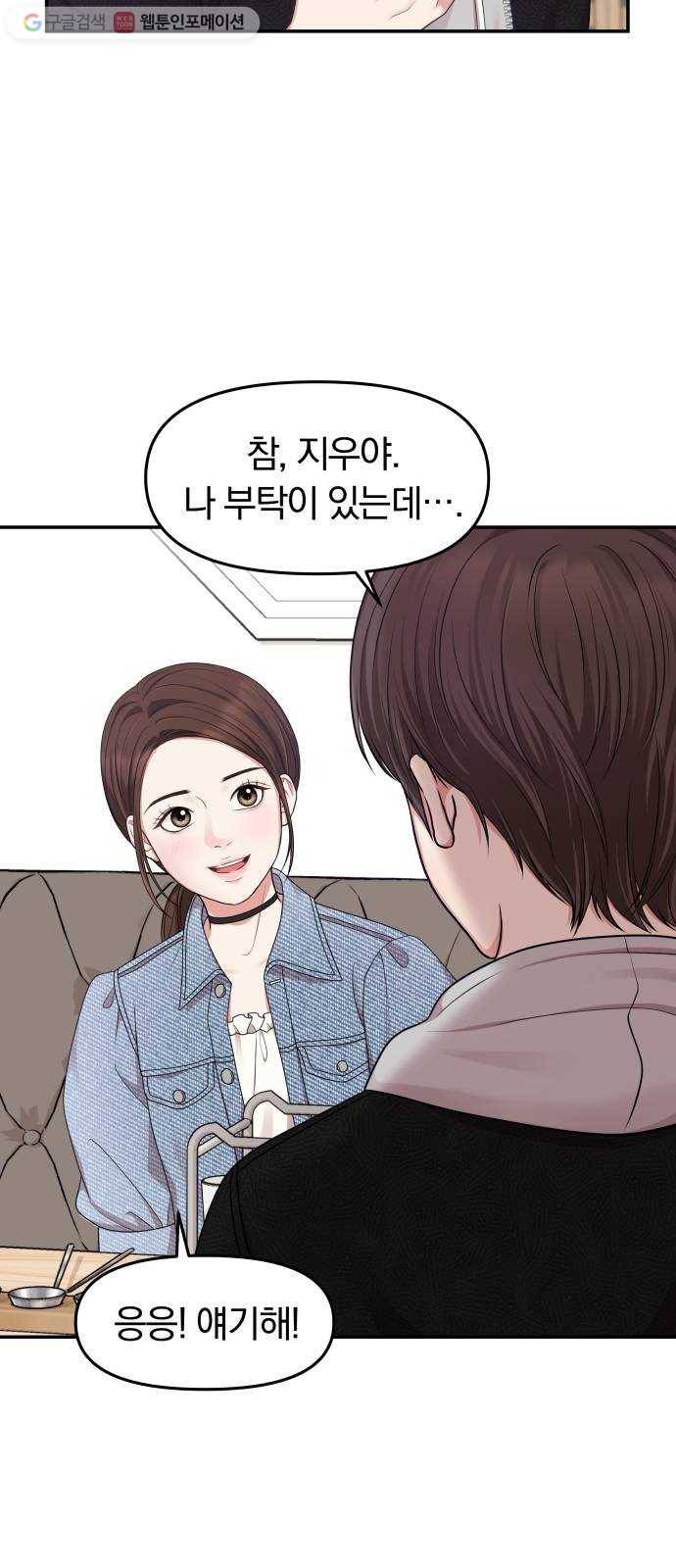 별을 삼킨 너에게 18화 16