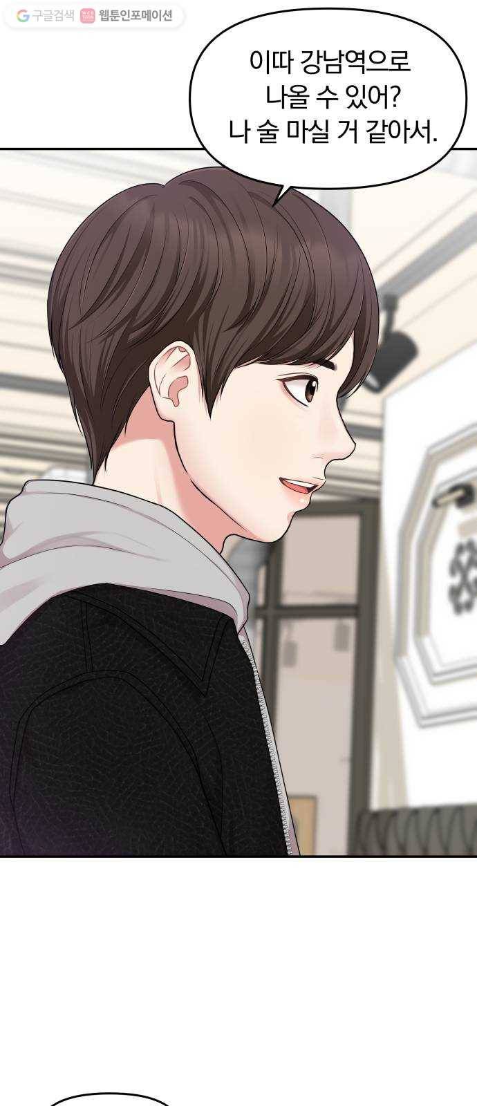 별을 삼킨 너에게 18화 17