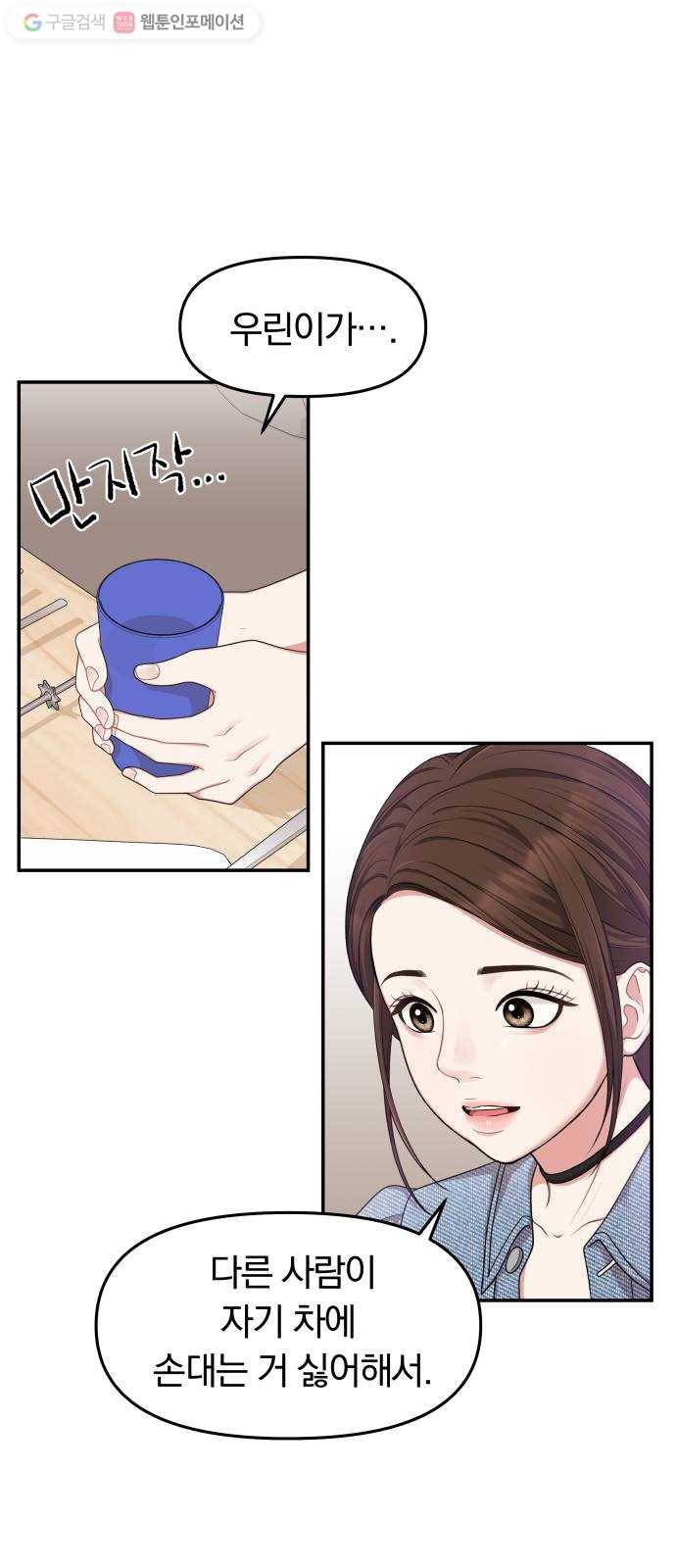 별을 삼킨 너에게 18화 22