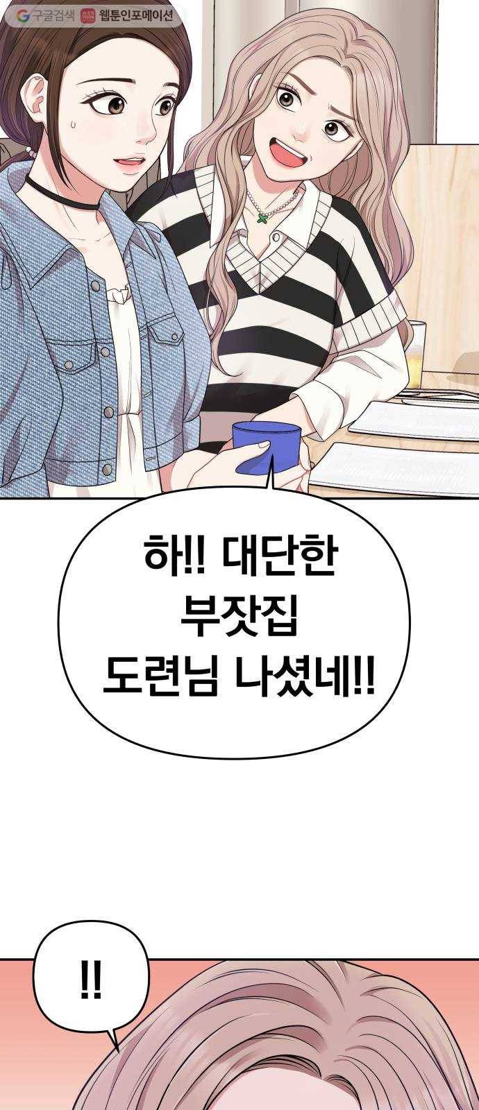 별을 삼킨 너에게 18화 24