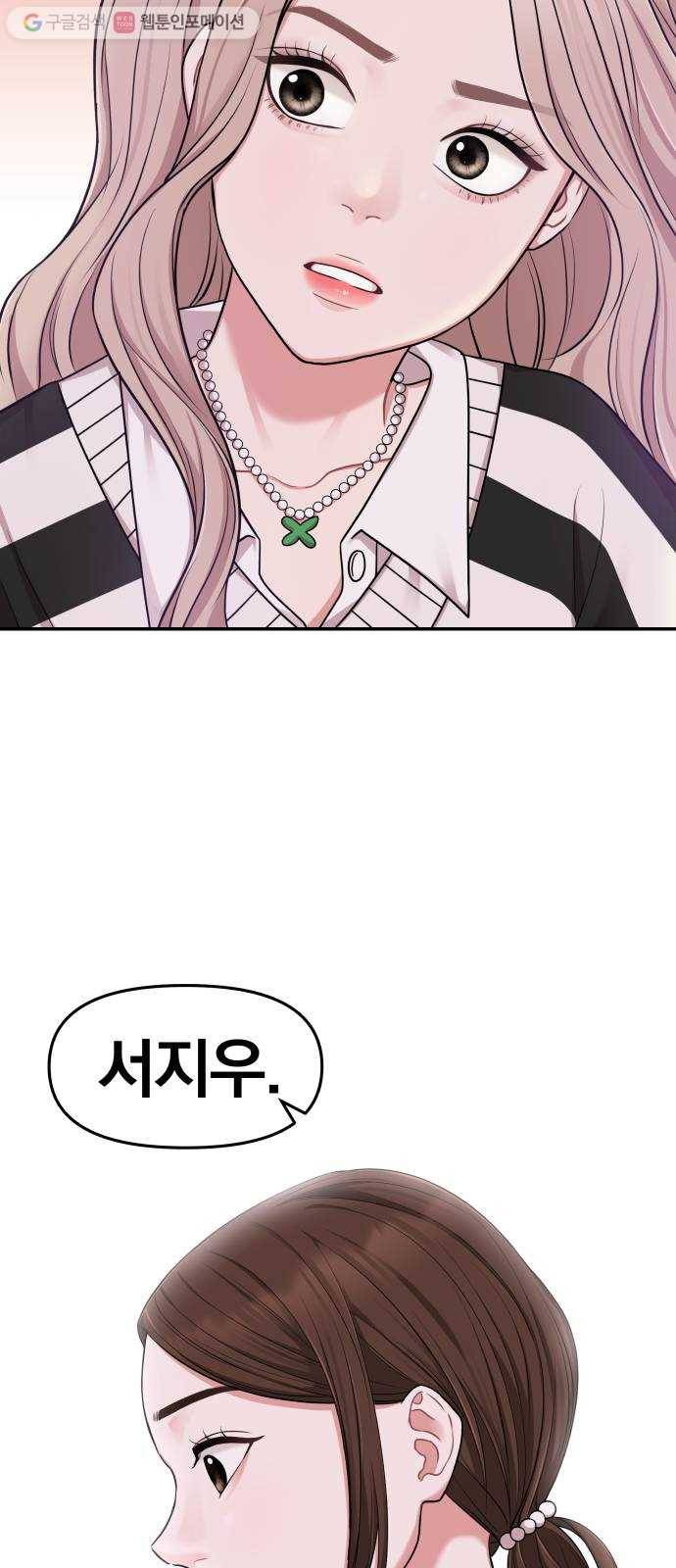 별을 삼킨 너에게 18화 25