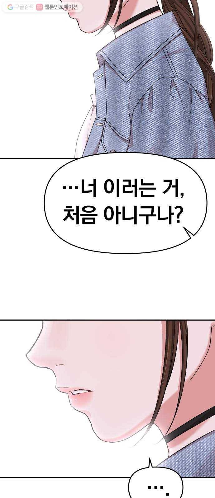 별을 삼킨 너에게 18화 26