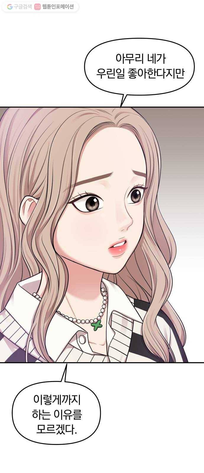 별을 삼킨 너에게 18화 28