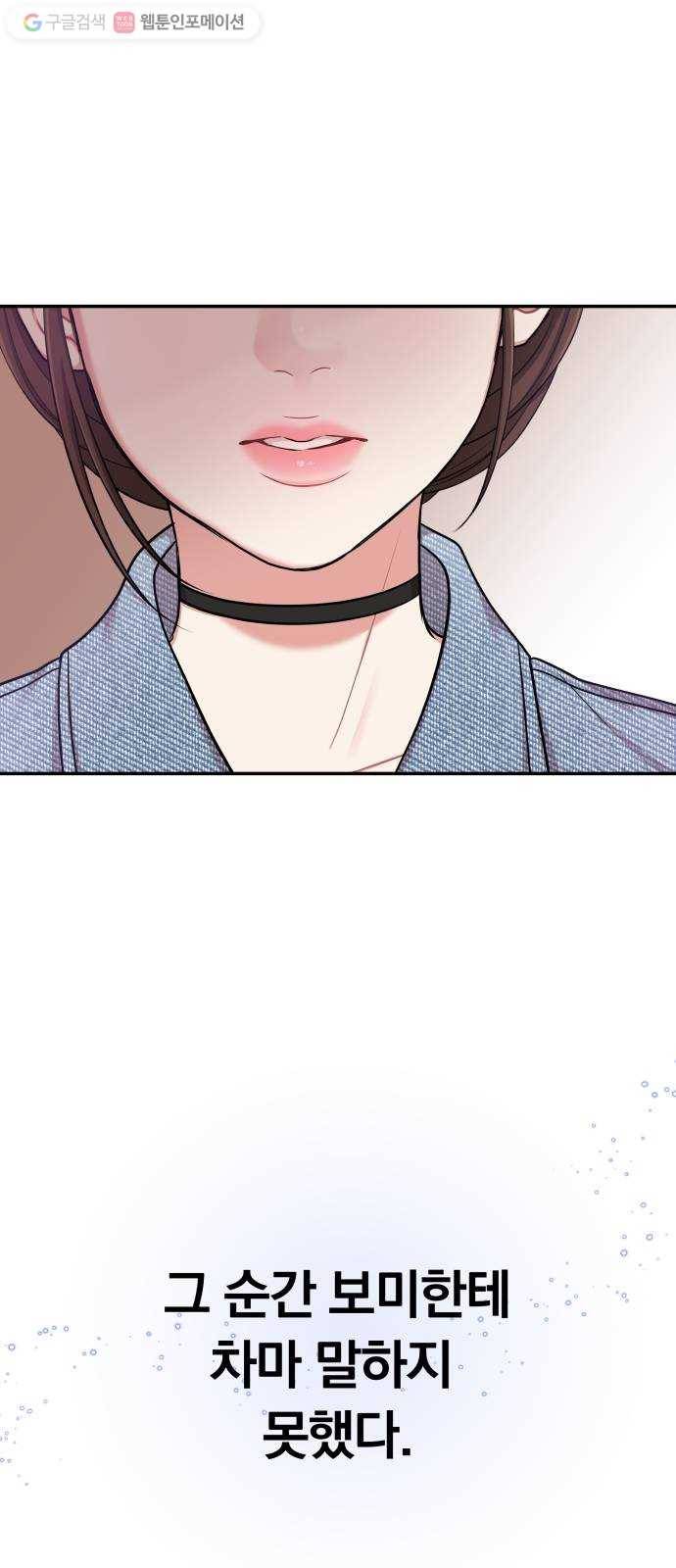 별을 삼킨 너에게 18화 30
