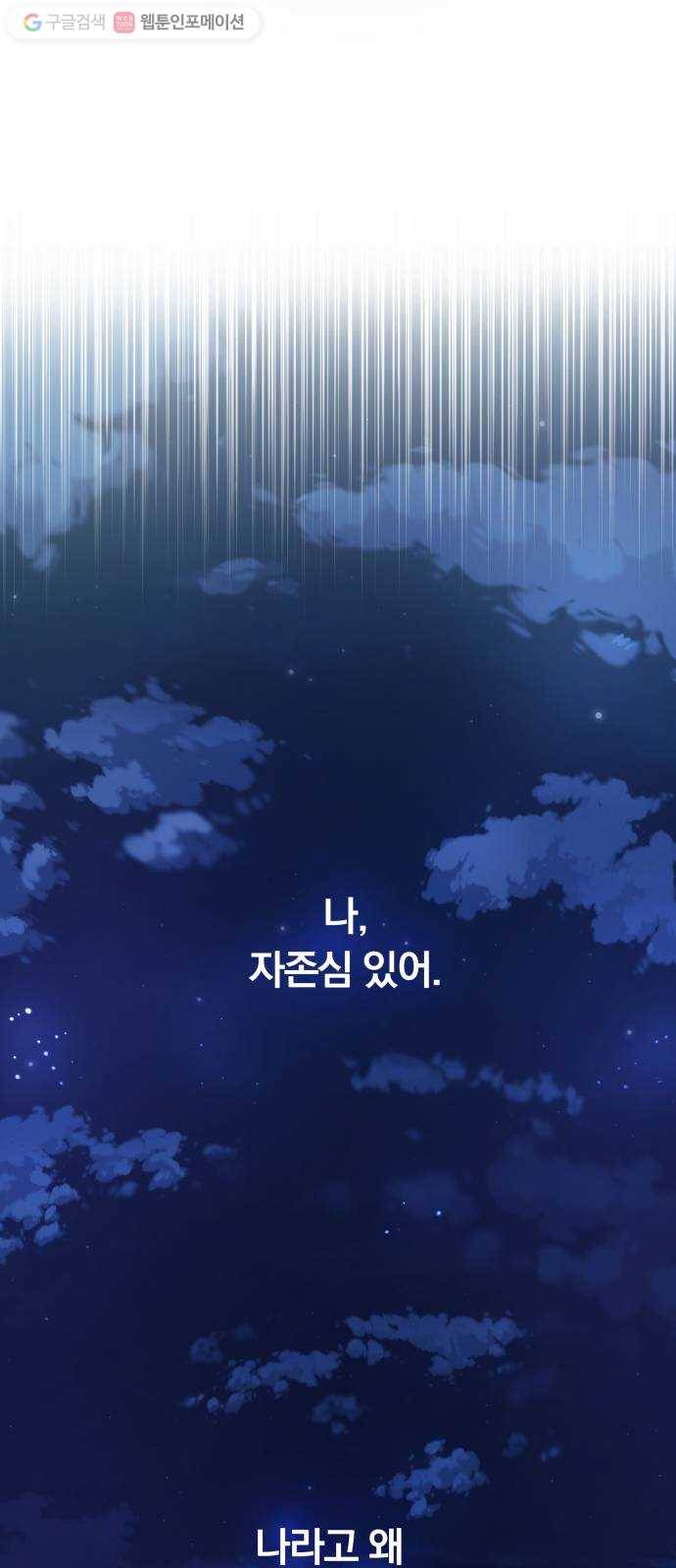 별을 삼킨 너에게 18화 31
