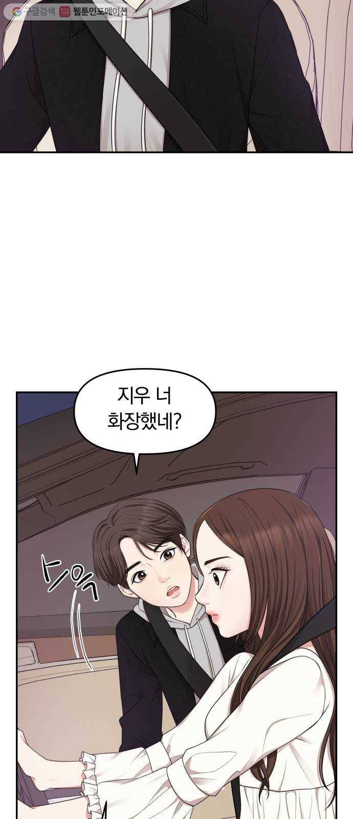 별을 삼킨 너에게 18화 41