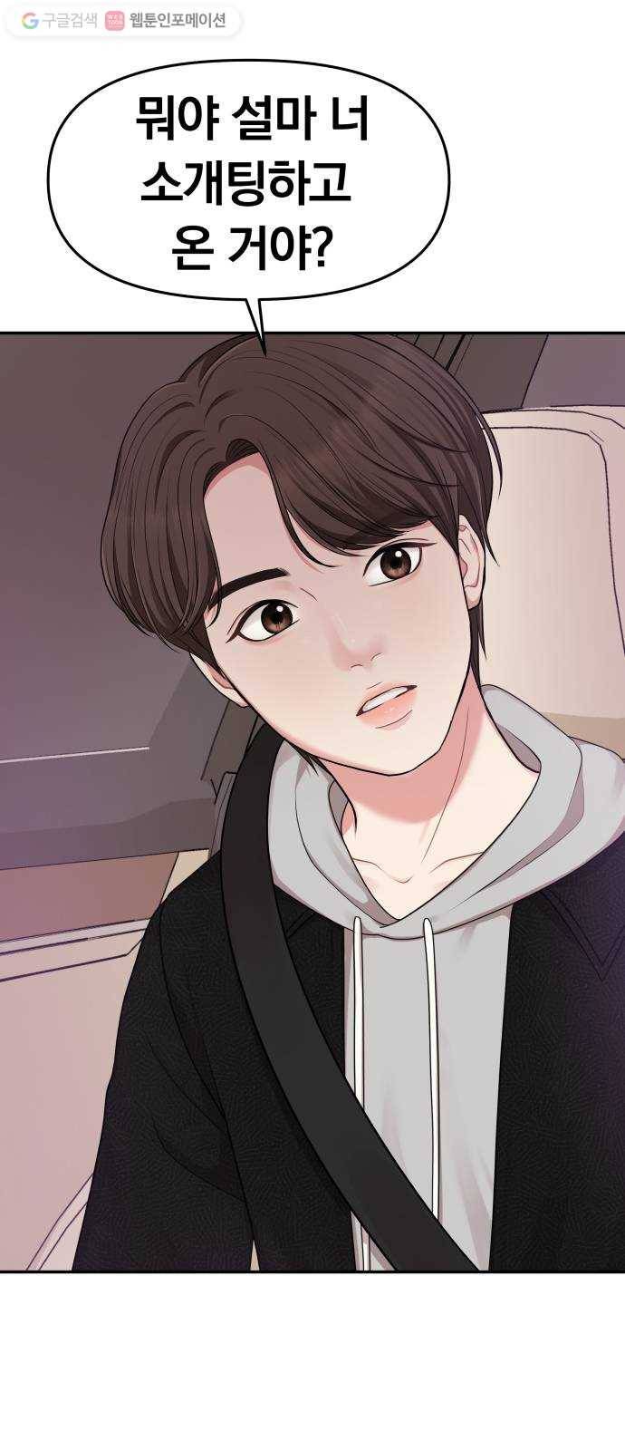 별을 삼킨 너에게 18화 43