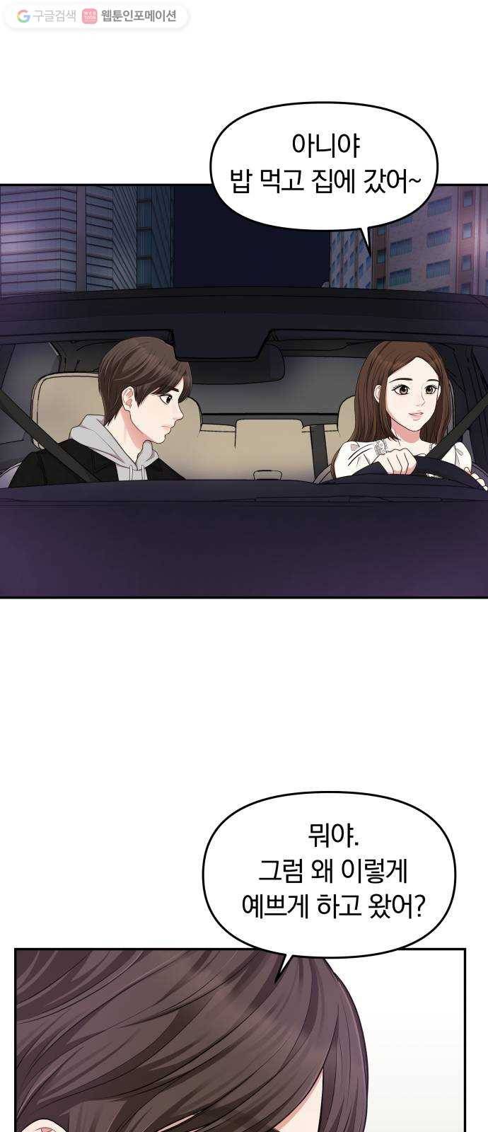 별을 삼킨 너에게 18화 44