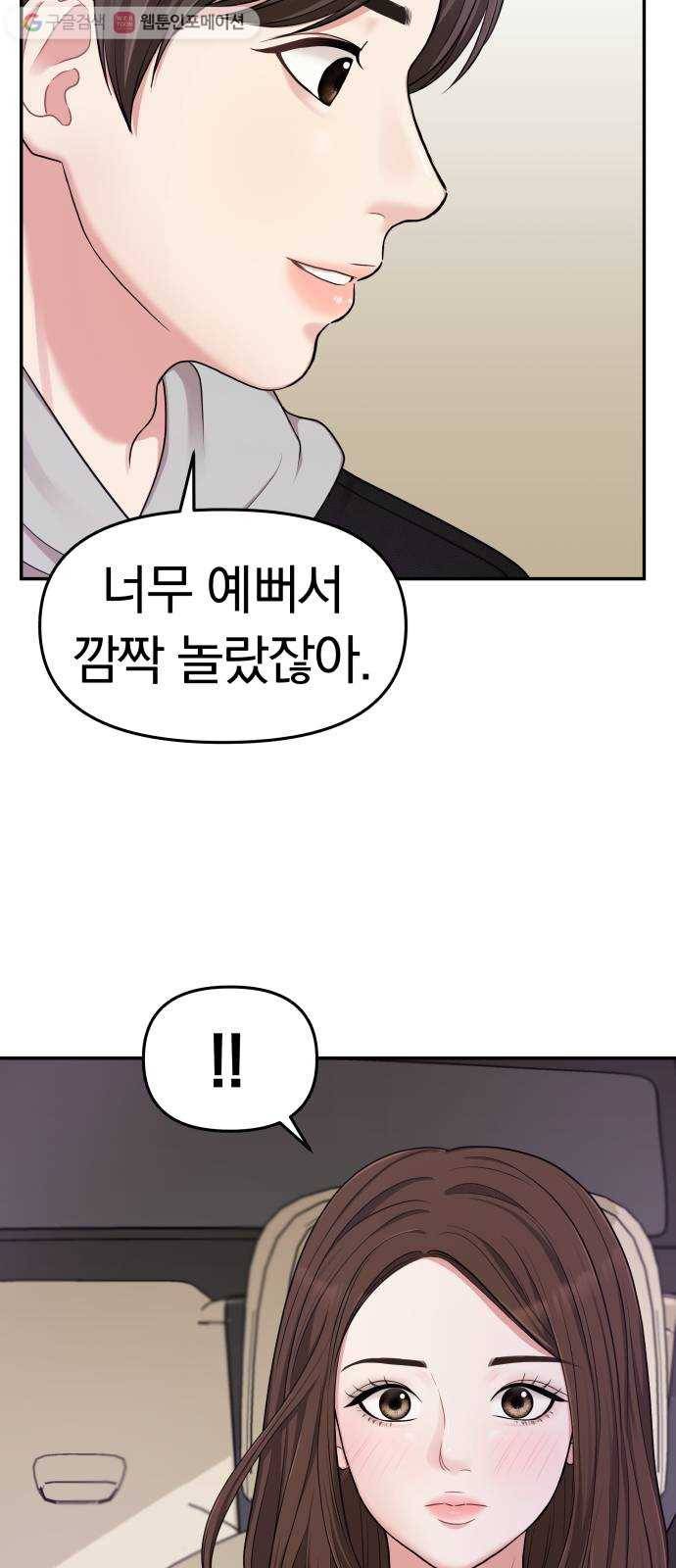별을 삼킨 너에게 18화 45