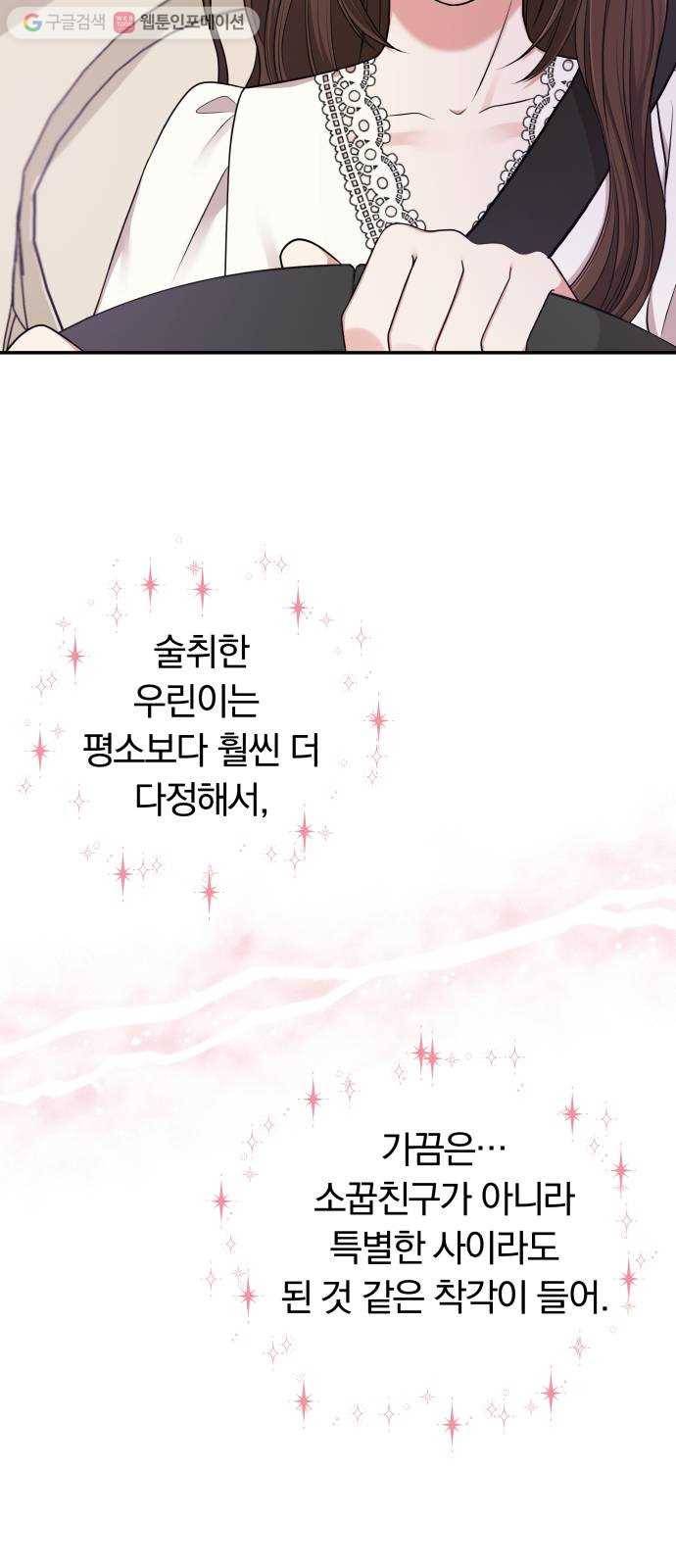 별을 삼킨 너에게 18화 46