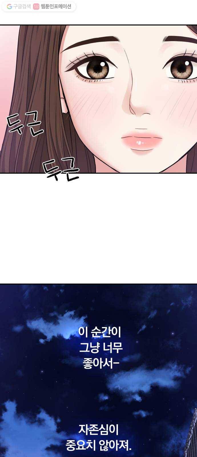별을 삼킨 너에게 18화 47
