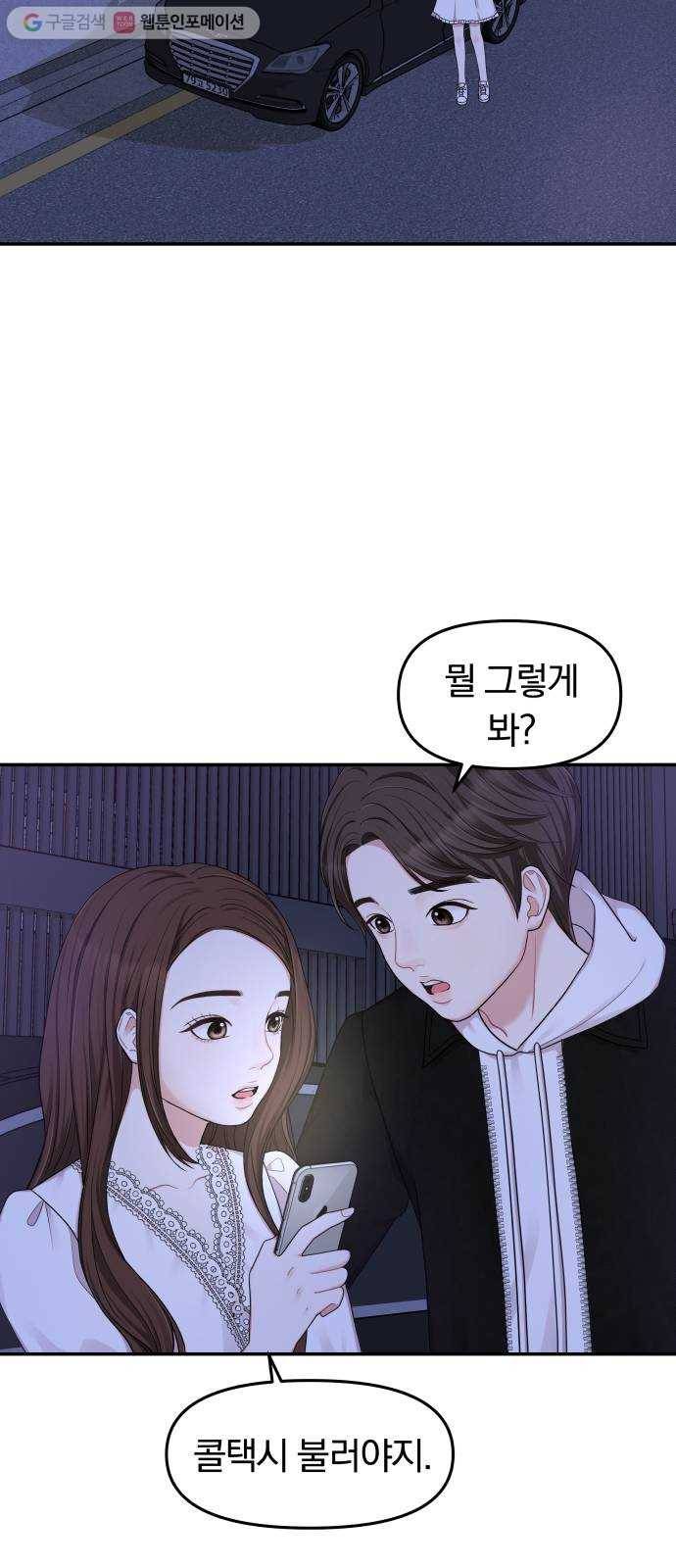 별을 삼킨 너에게 18화 51
