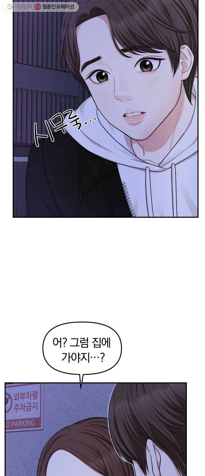 별을 삼킨 너에게 18화 53