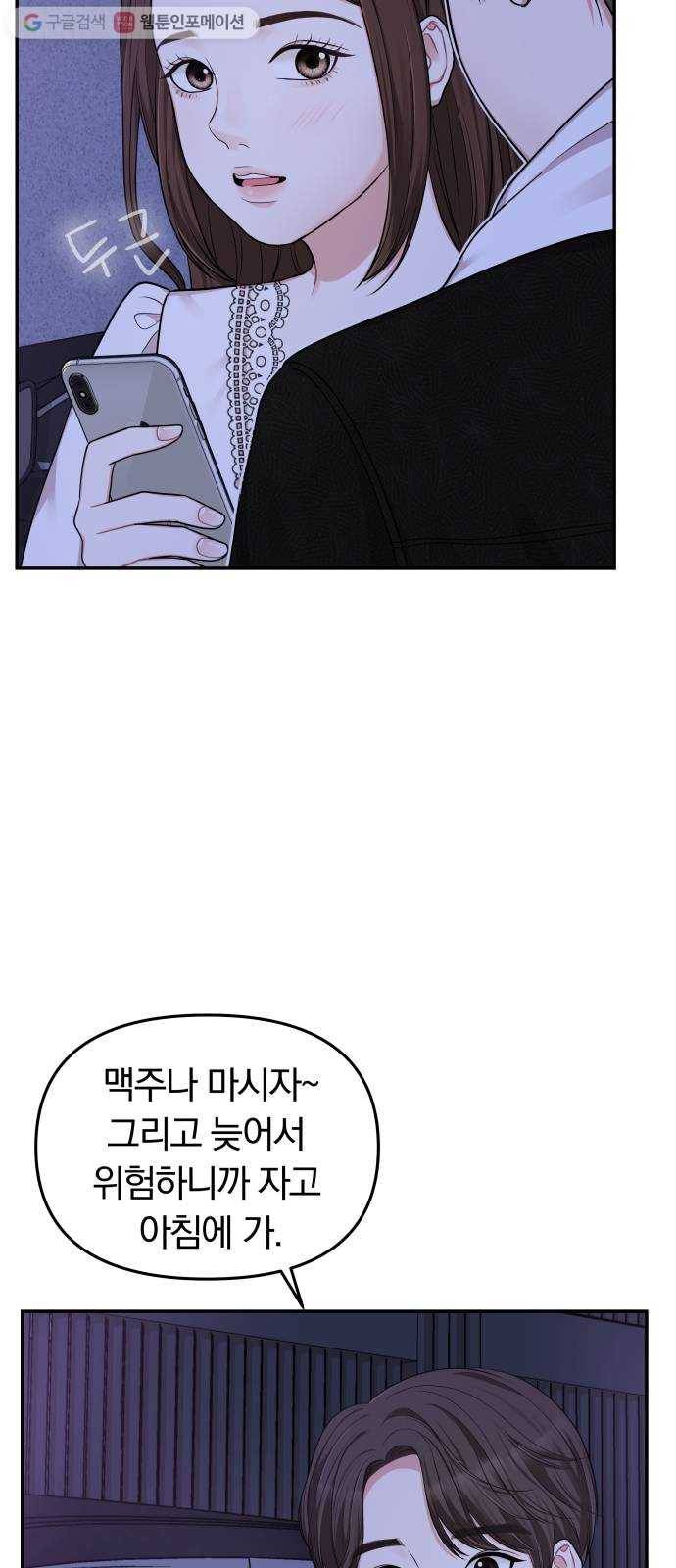 별을 삼킨 너에게 18화 54