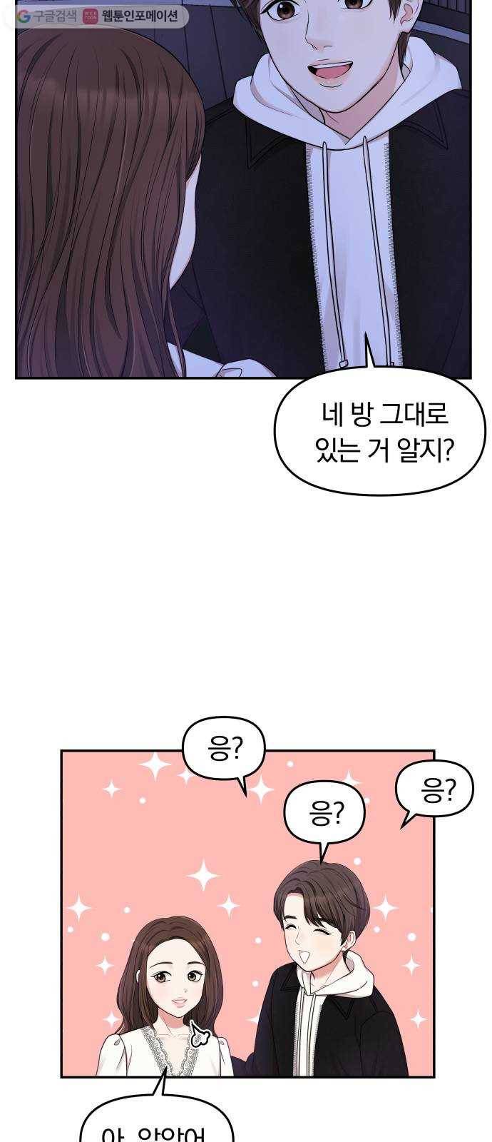 별을 삼킨 너에게 18화 55