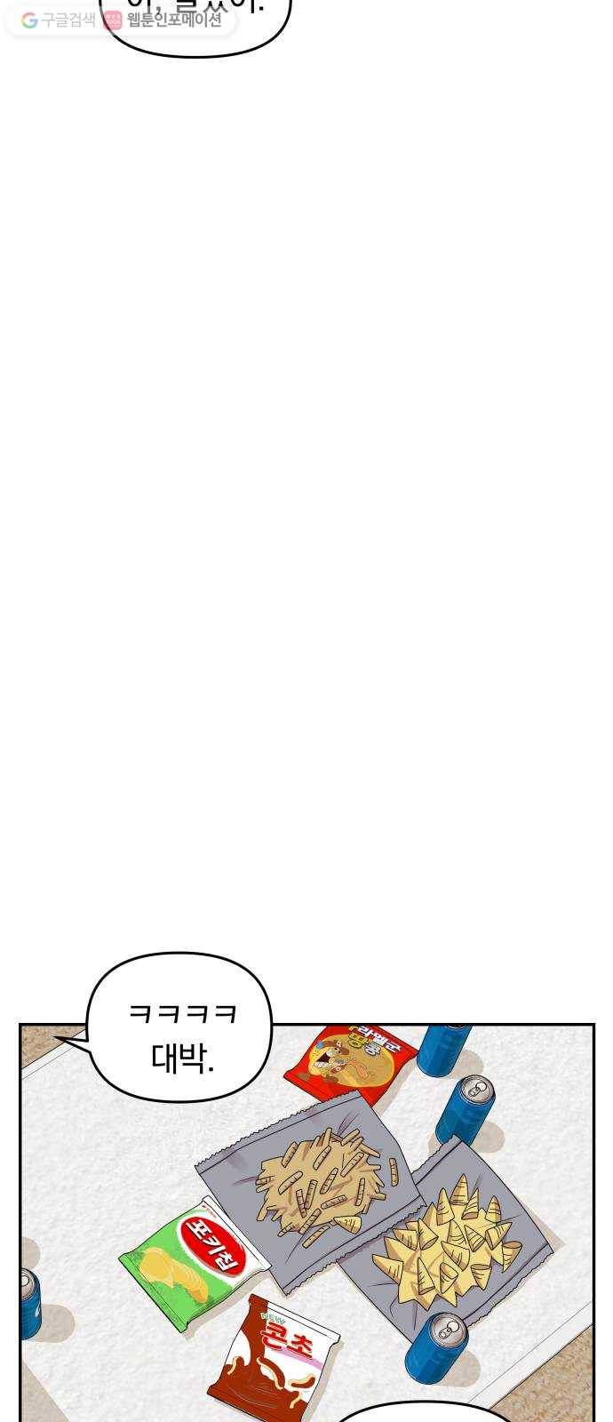 별을 삼킨 너에게 18화 56