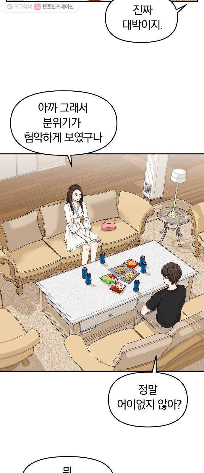 별을 삼킨 너에게 18화 57