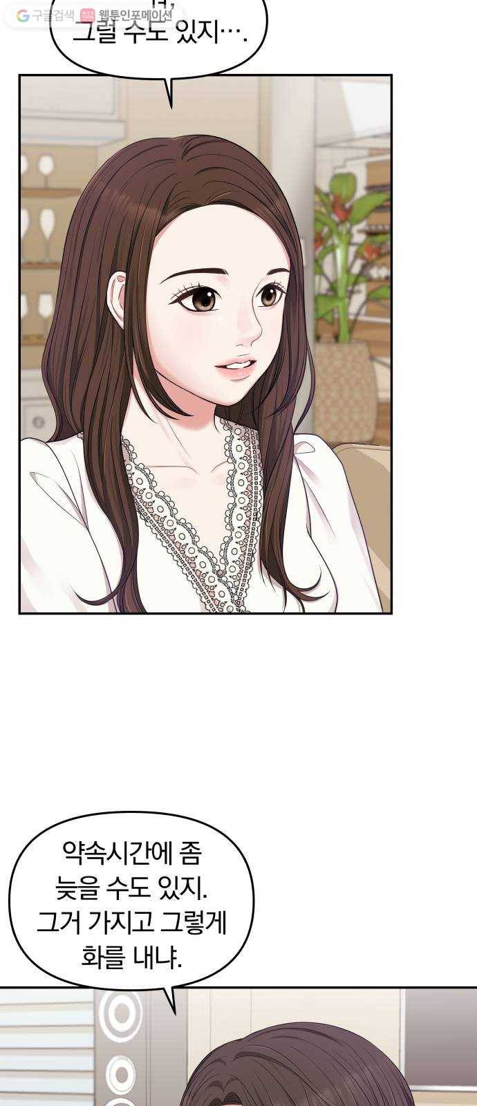별을 삼킨 너에게 18화 58