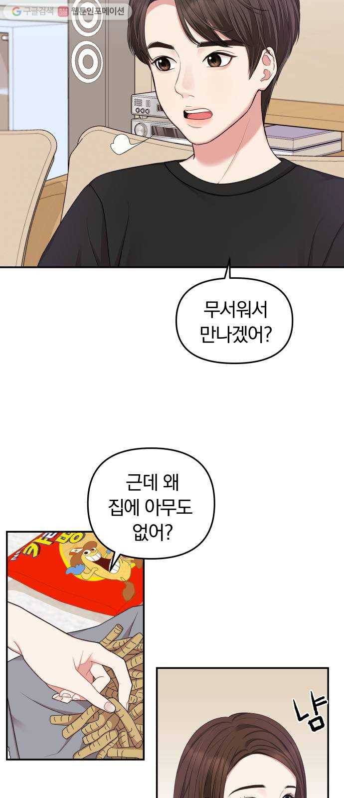 별을 삼킨 너에게 18화 59