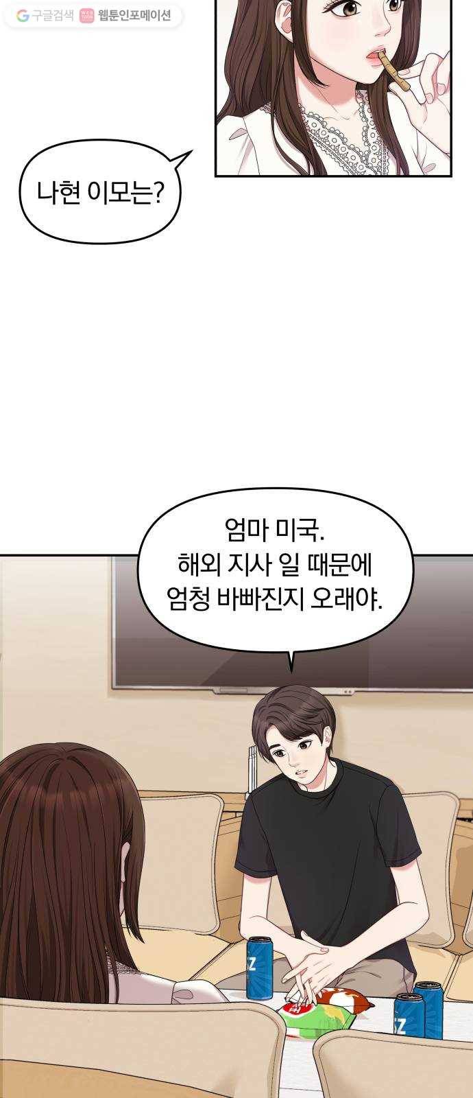 별을 삼킨 너에게 18화 60