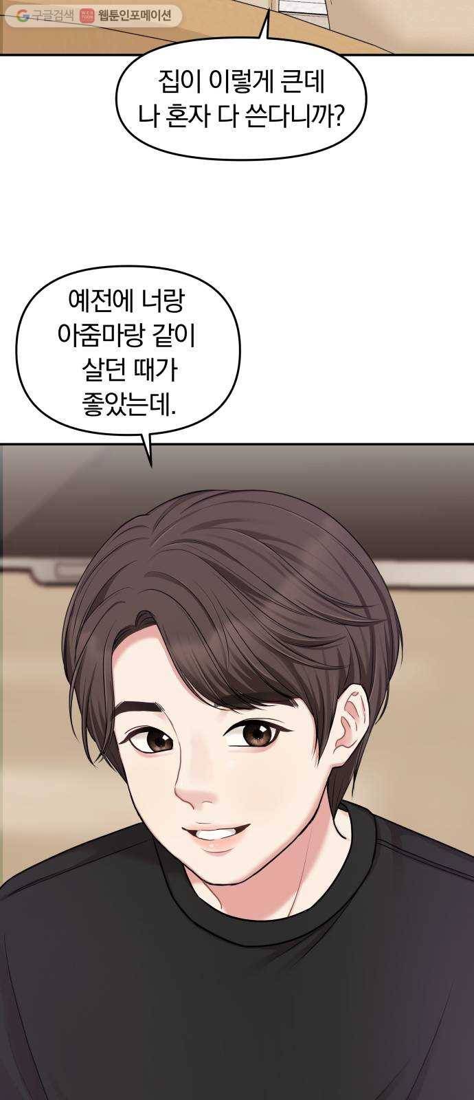 별을 삼킨 너에게 18화 61