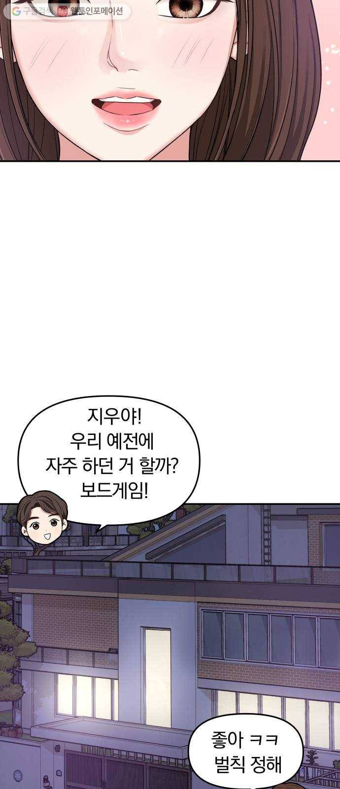 별을 삼킨 너에게 18화 63