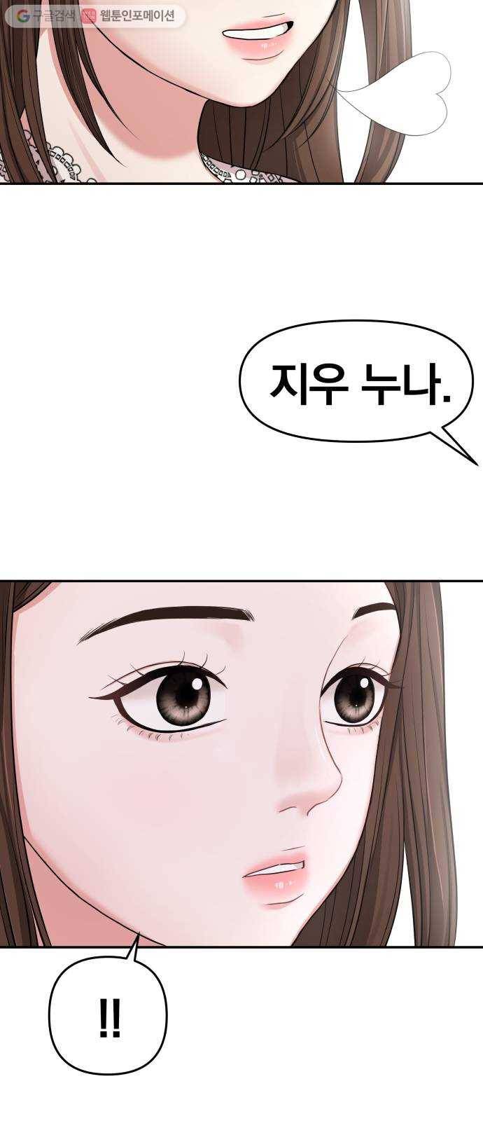 별을 삼킨 너에게 18화 67