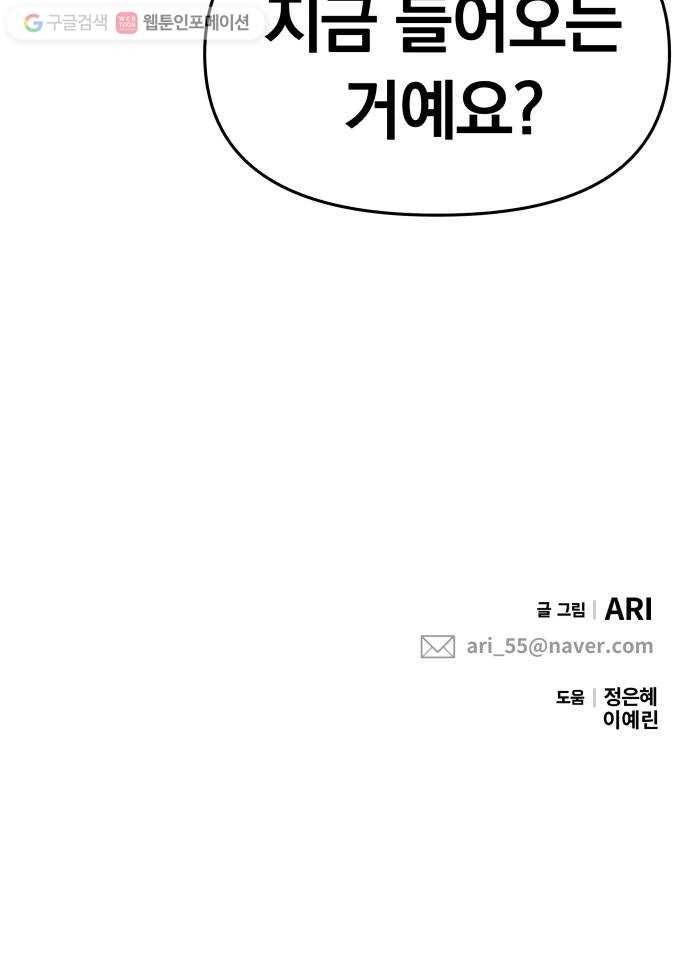 별을 삼킨 너에게 18화 70