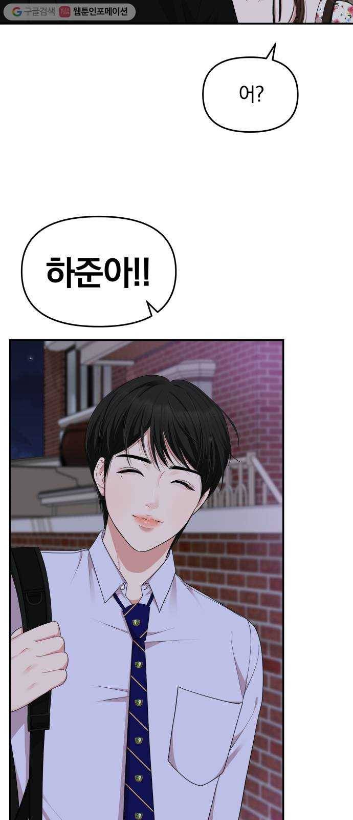 별을 삼킨 너에게 28화 3