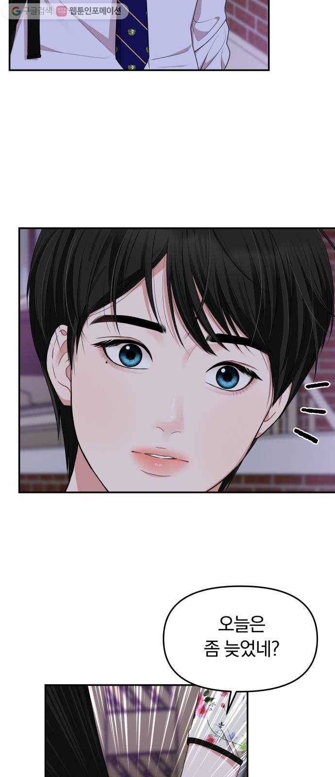 별을 삼킨 너에게 28화 4
