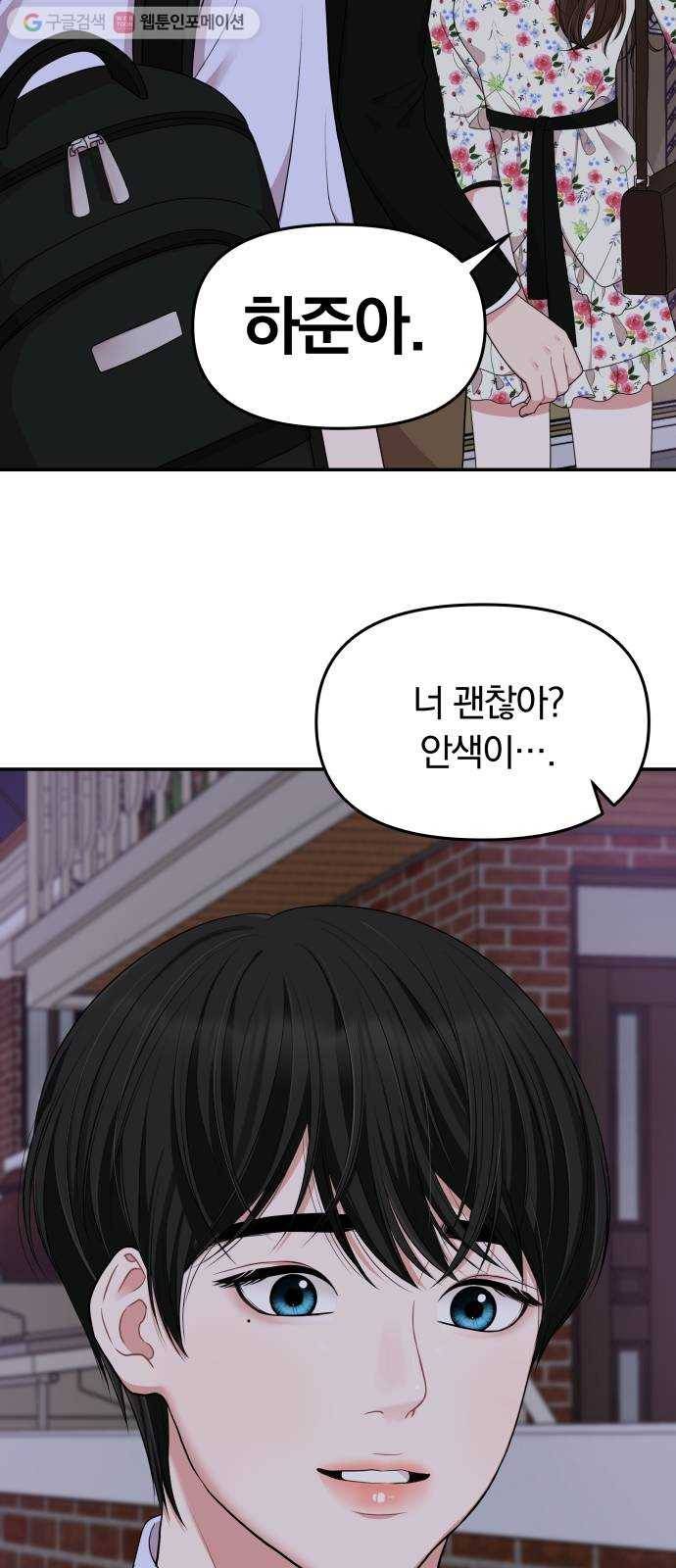 별을 삼킨 너에게 28화 8