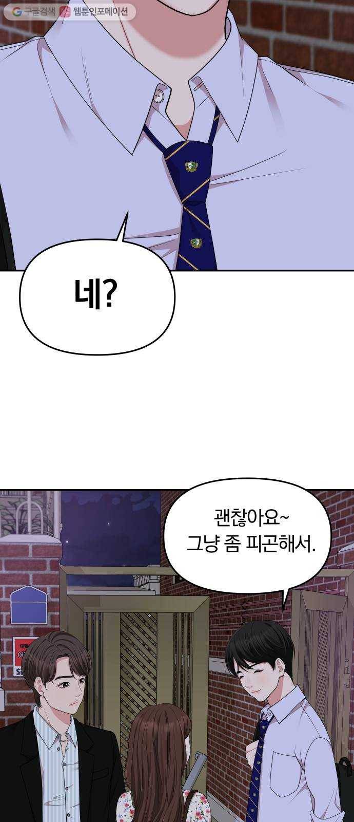 별을 삼킨 너에게 28화 9