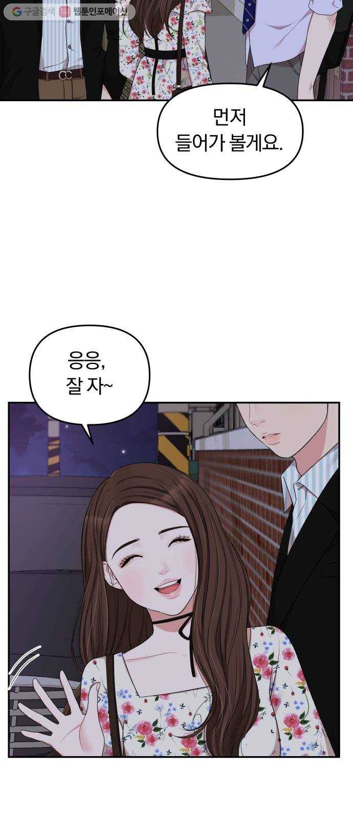 별을 삼킨 너에게 28화 10