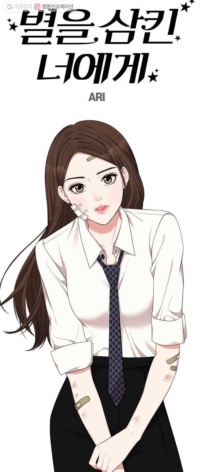 별을 삼킨 너에게 28화 18