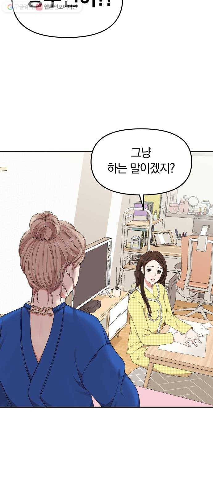 별을 삼킨 너에게 28화 21