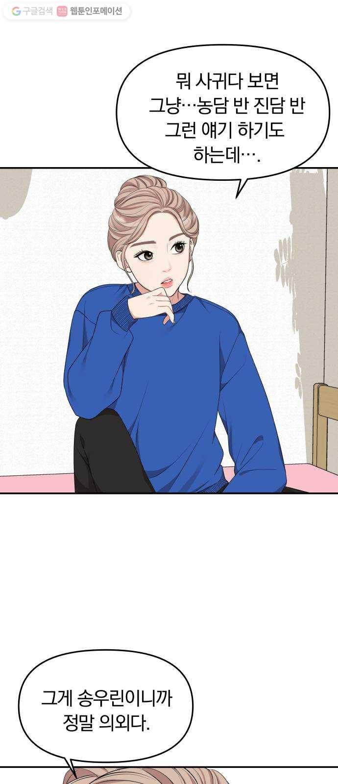 별을 삼킨 너에게 28화 22